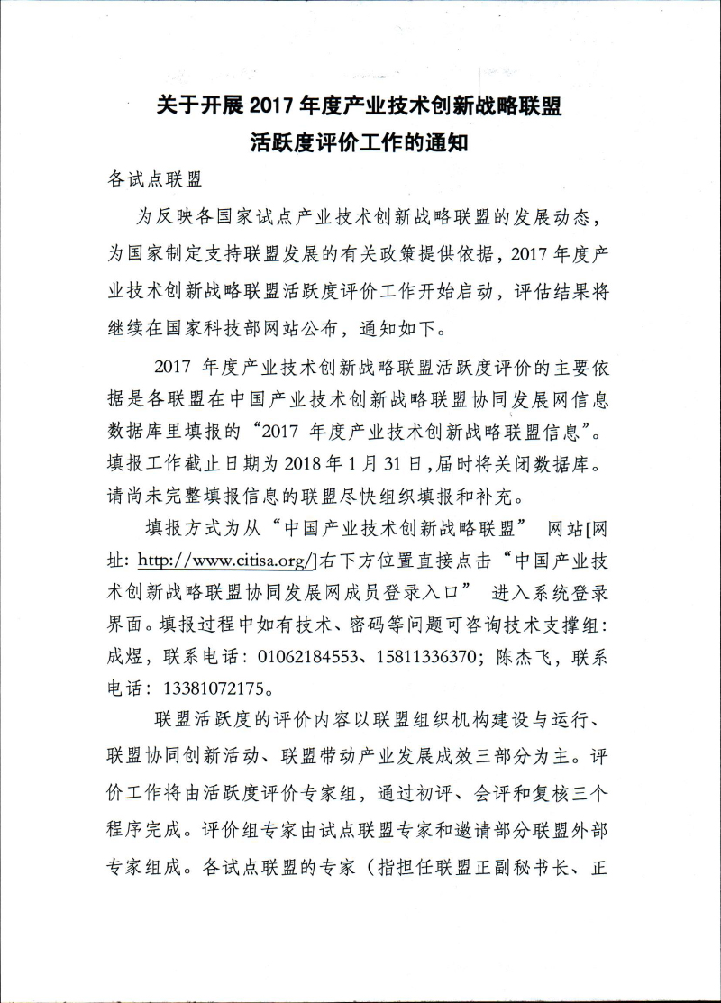 2017活跃度评价通知-1.jpg