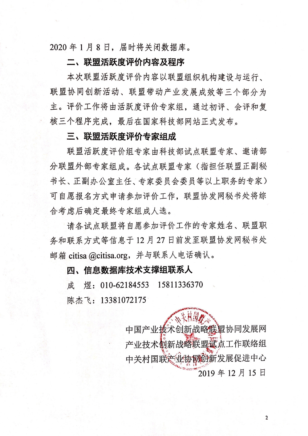 2019活跃度评价通知-2.jpg