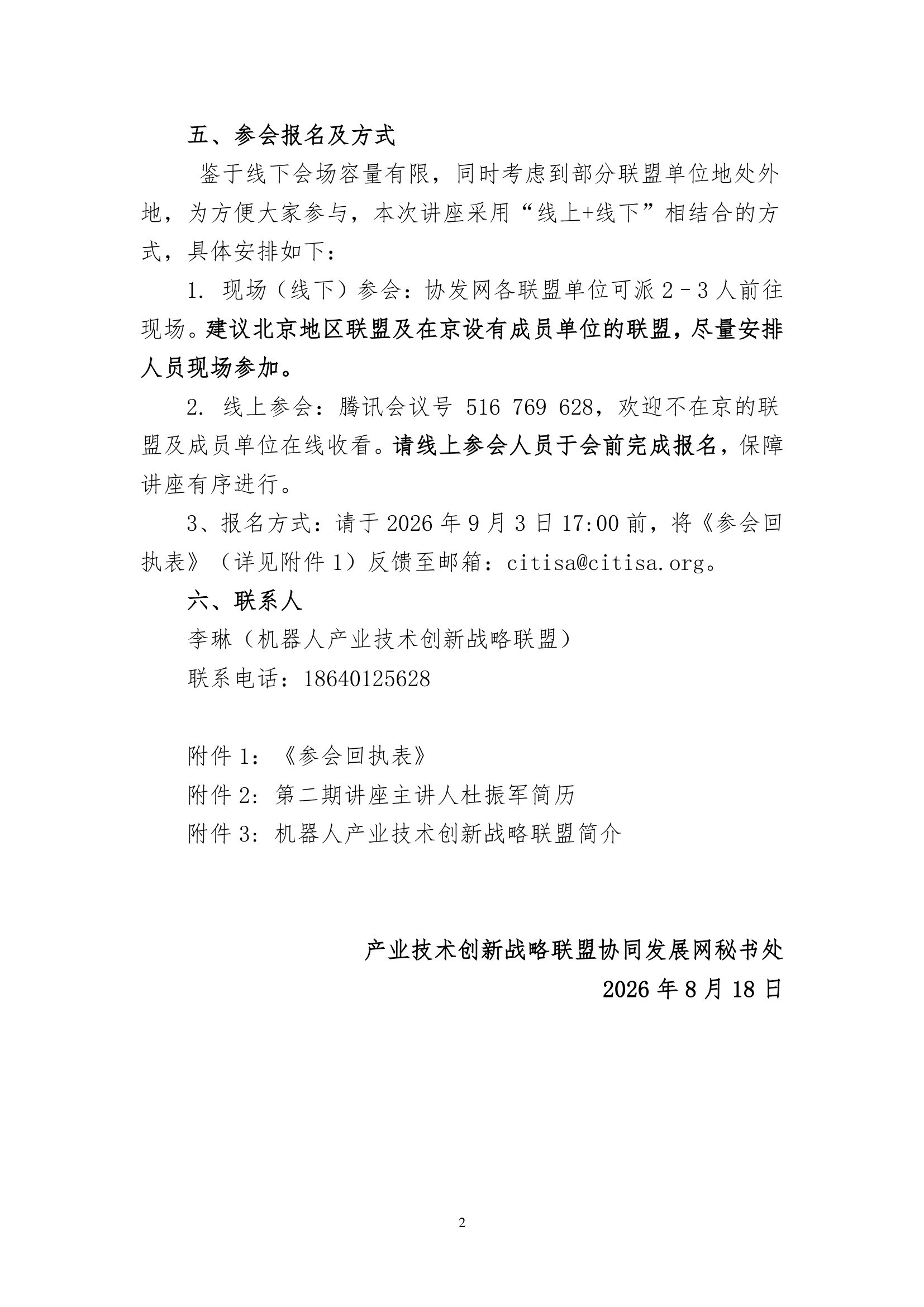 （第二期）《产业创新发展现状与未来趋势》系列讲座的通知_page_2.jpg
