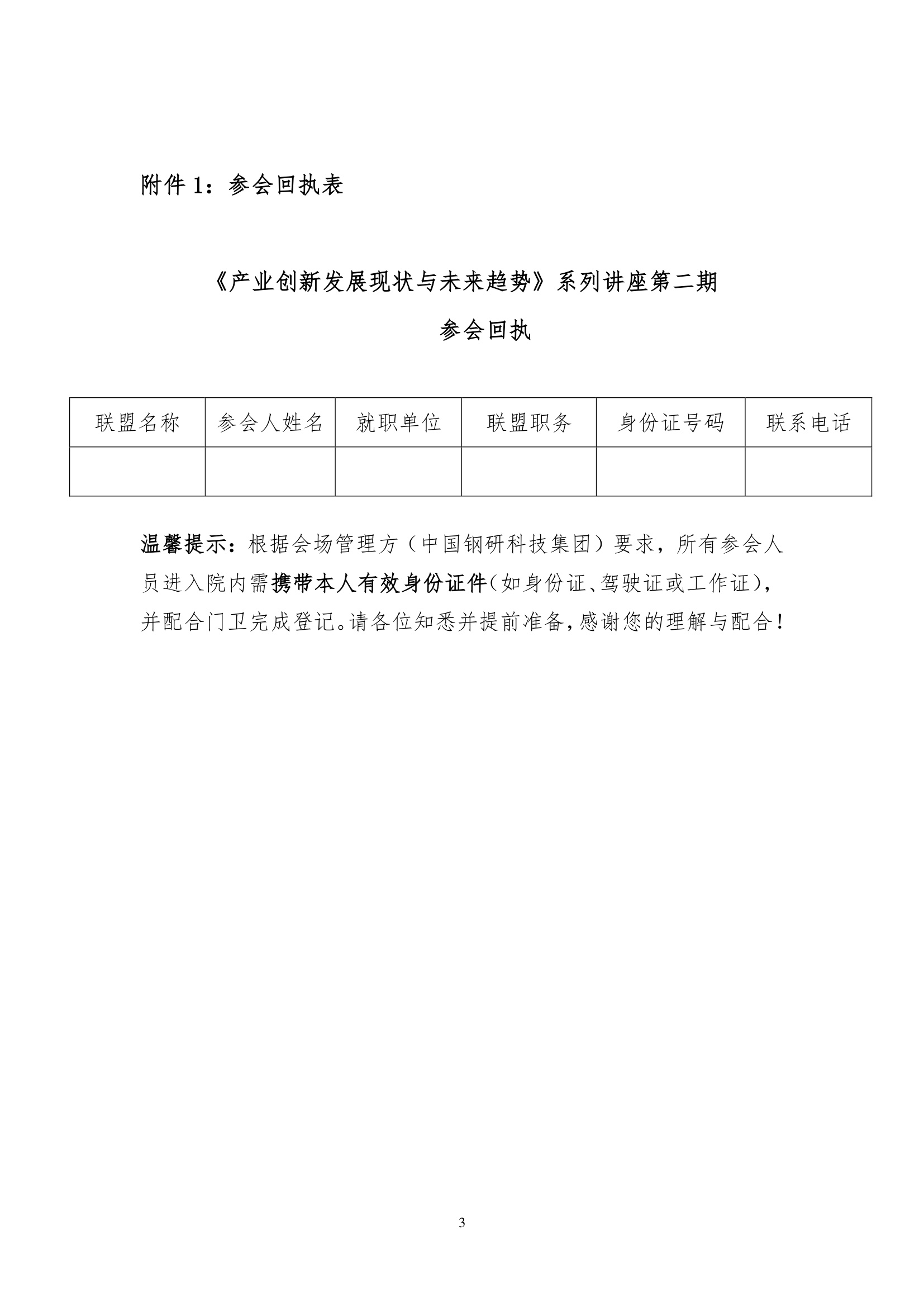 （第二期）《产业创新发展现状与未来趋势》系列讲座的通知_page_3.jpg