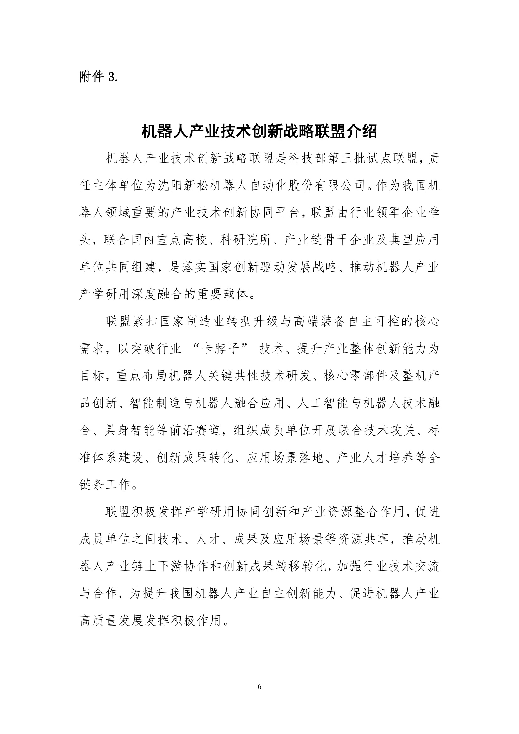 （第二期）《产业创新发展现状与未来趋势》系列讲座的通知_page_6.jpg