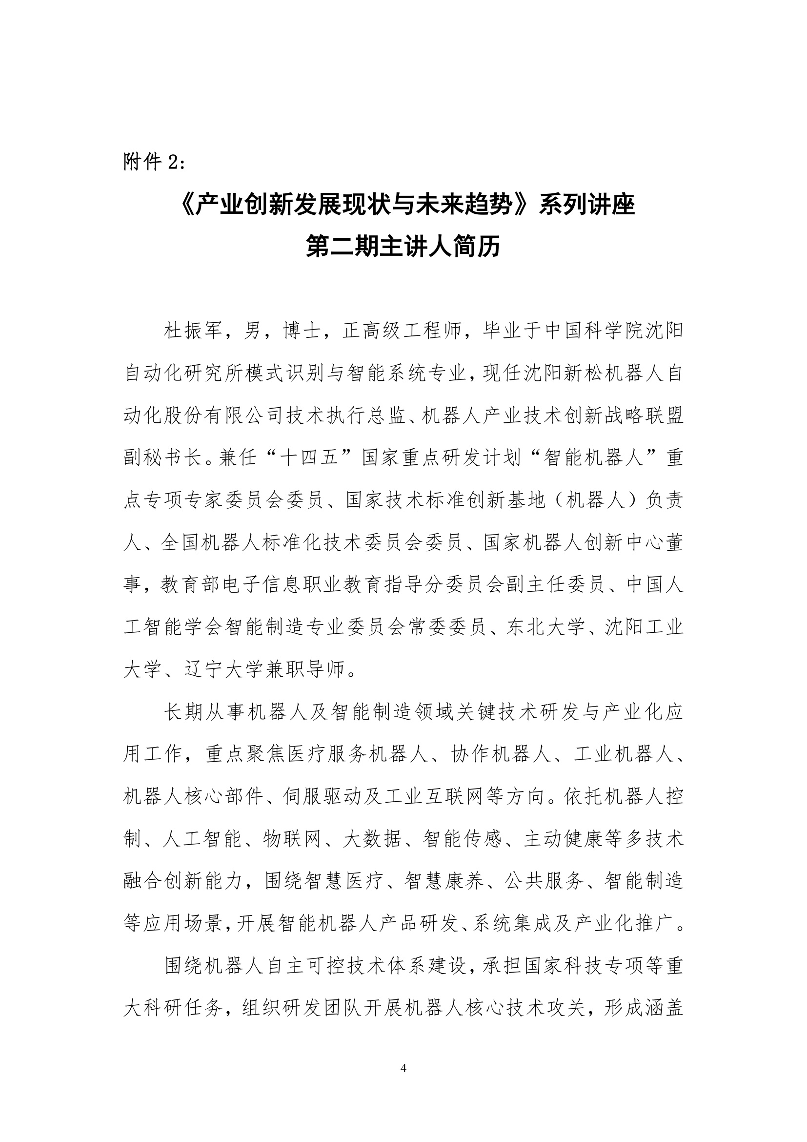 （第二期）《产业创新发展现状与未来趋势》系列讲座的通知_page_4.jpg