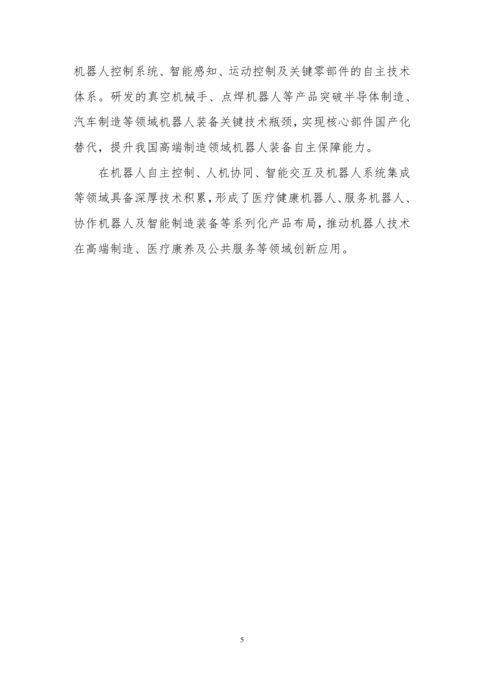 （第二期）《产业创新发展现状与未来趋势》系列讲座的通知_page_5.jpg